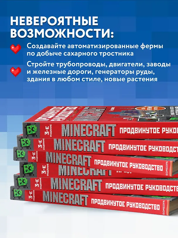 Книга Minecraft. Продвинутое руководство. 3-е издание (Стивен О`Брайен) — 8