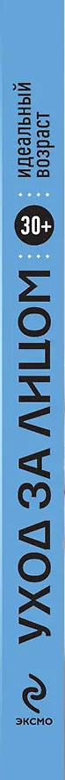 Книга 30 +. Уход за лицом. () — 3