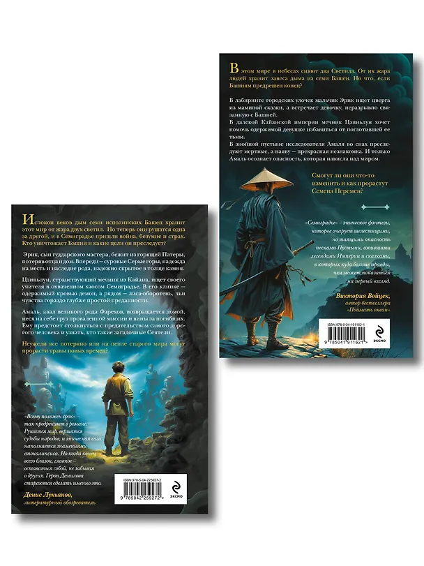 Книга Комплект из 2-х книг цикла "Семиградье" (Егор Данилов) — 2