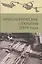 Археологические открытия 2009 года — 2567125 — 1