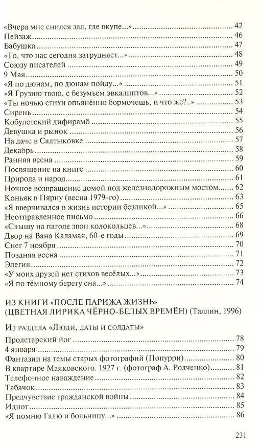Книга Прекрасное горе. Книга избранной лирики () — 3