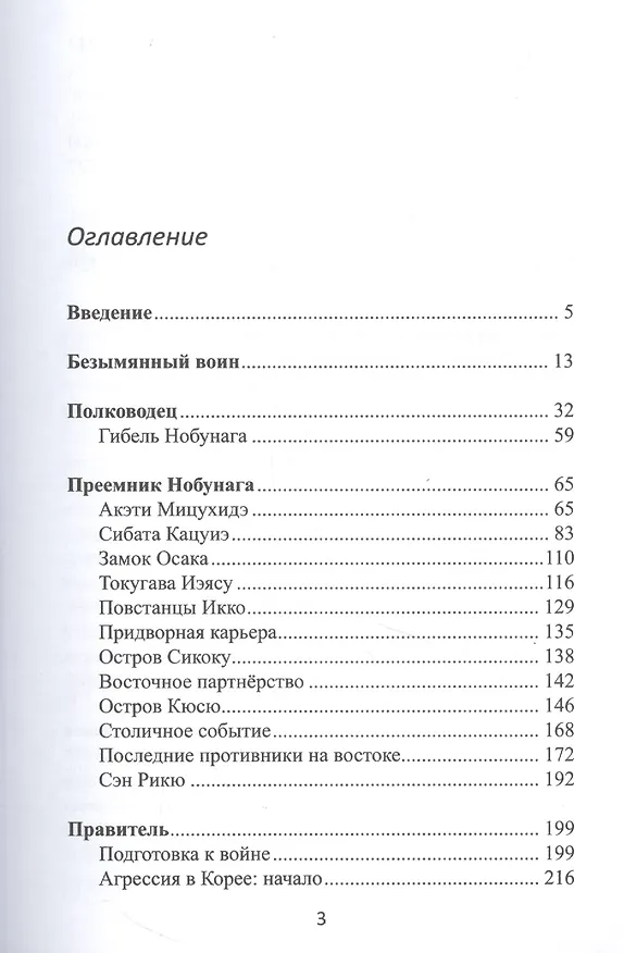 Книга Объединение Японии. Тоетоми Хидэеси (Александр Прасол) — 2
