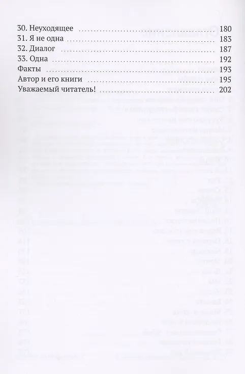 Книга Мама Мирра. Повесть о доле вечной женской… (Сергей Кравченко) — 3