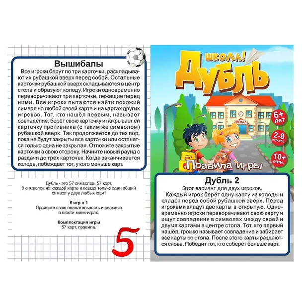 Настольная игра "Дубль Школа" 3068931 — 4