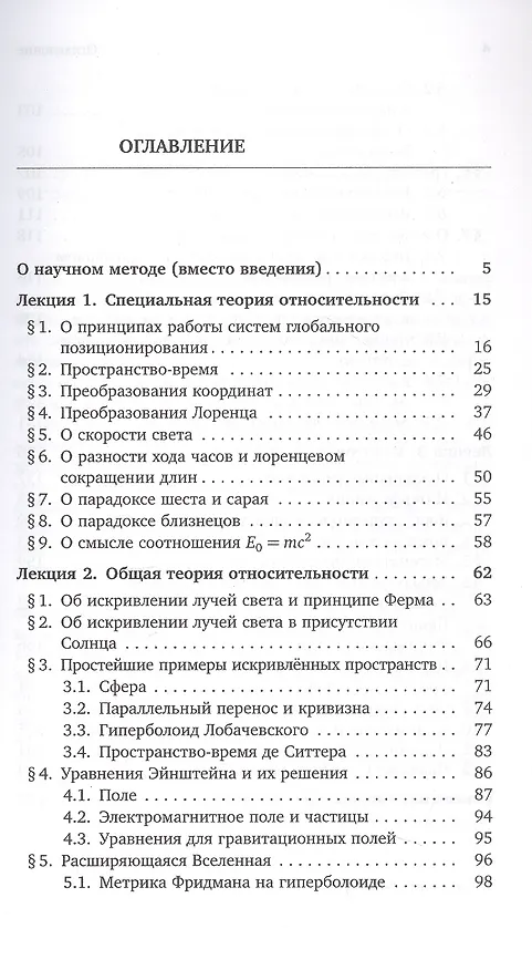 Книга Картины фундаментальной физики (Эмиль Ахмедов, Александр Громов) — 2