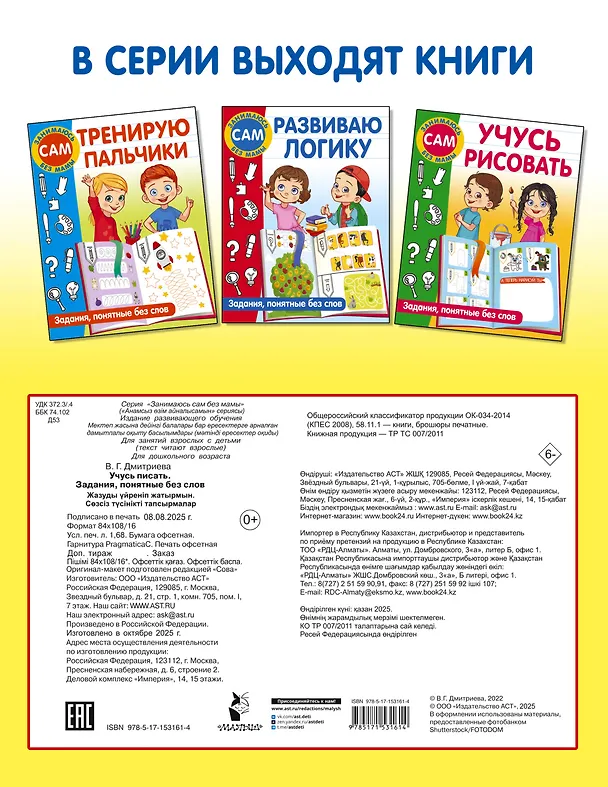 Книга Учусь писать. Задания, понятные без слов (Валентина Дмитриева) — 2