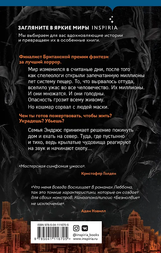 Книга Безмолвие (Тим Леббон) — 2
