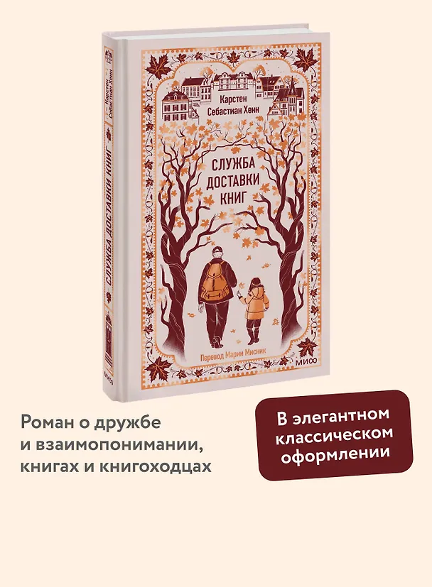 Книга Служба доставки книг. Вечные истории (Карстен Себастиан Хенн) — 6