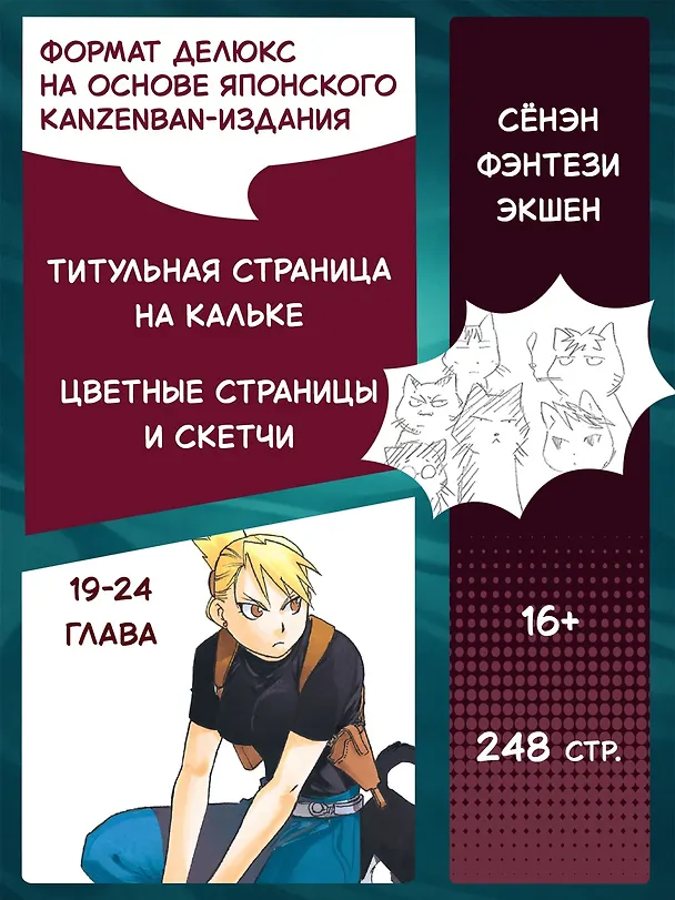 Стальной алхимик. Книга 4 (Fullmetal Alchemist). Манга 2749994 — 5