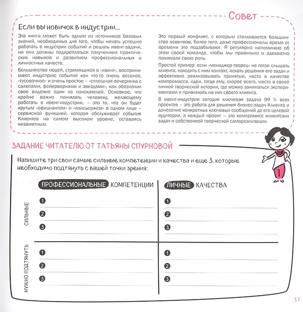 Книга Event своими руками. Доступное руководство по организации событий (Татьяна Спурнова) — 7