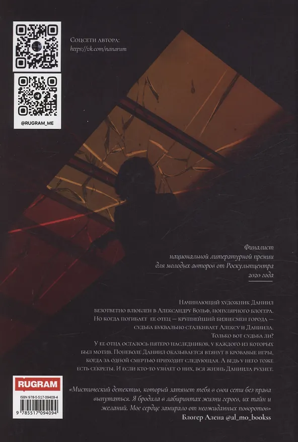 Книга Фейк (Нана Рай) — 2