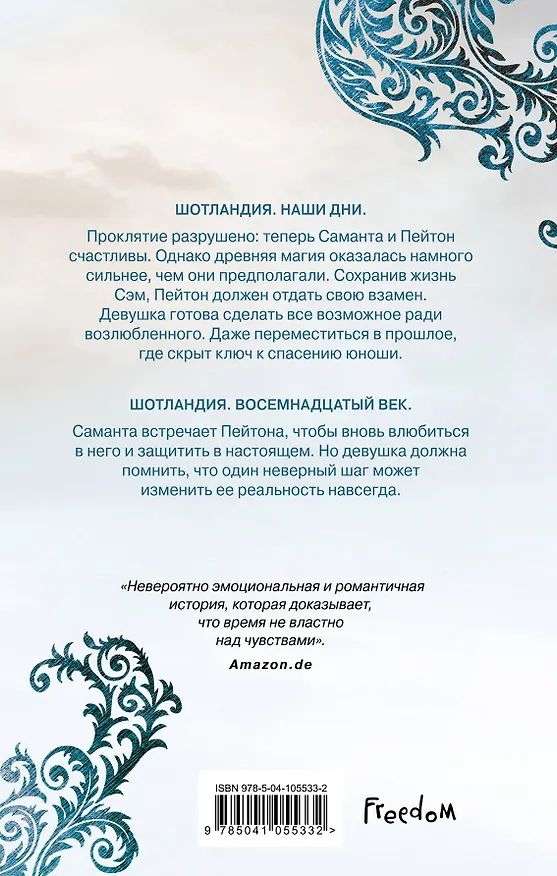 Книга Проклятый (#2) (Эмили Болд) — 2
