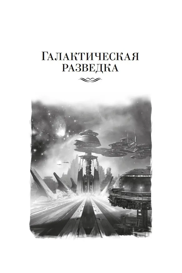 Книга Люди как боги (Сергей Снегов) — 12