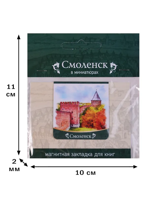 Магнитная закладка Смоленск Крепостная стена (72Sml01) 2586730 — 2