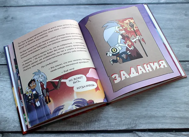 Книга Дом совы. Ведьмы против волшебников (Р. Вайн) — 9
