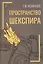 Пространство Шекспира — 3164986 — 1