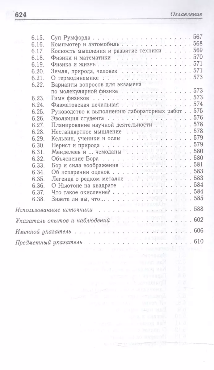 Молекулярная физика в жизни, технике и природе. Уч. пособие - купить книгу  с доставкой в интернет-магазине «Читай-город». ISBN: 978-5-8114-1890-9