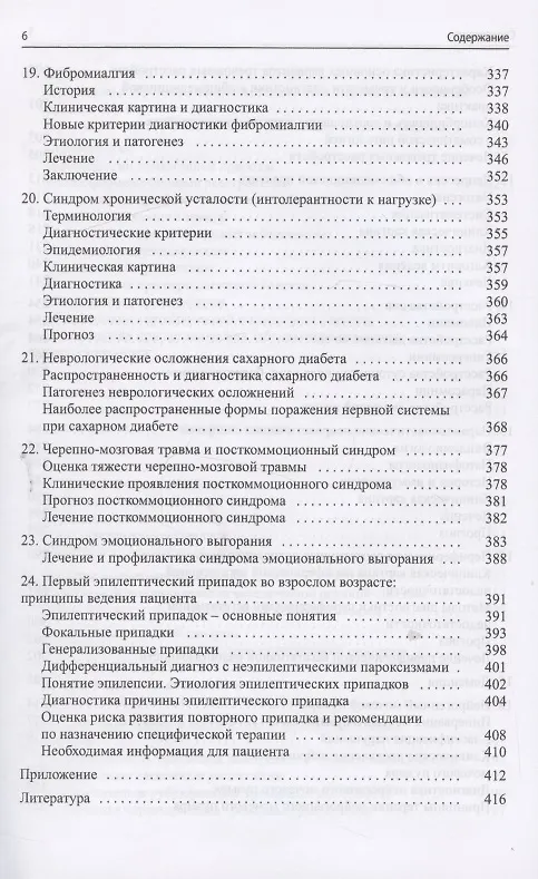 Книга Неврология для врачей общей практики () — 5
