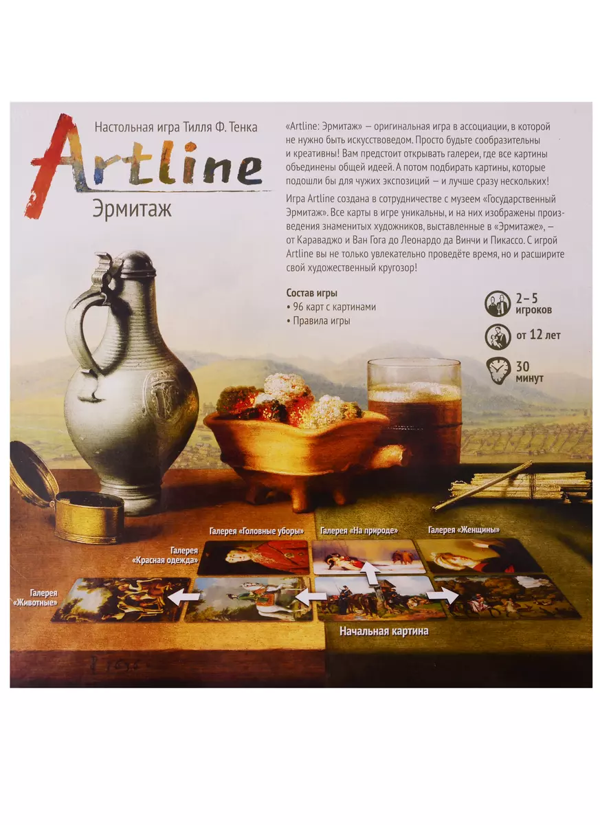 Настольная игра Artline: Эрмитаж, Hobby World (2723184) купить по низкой  цене в интернет-магазине «Читай-город»