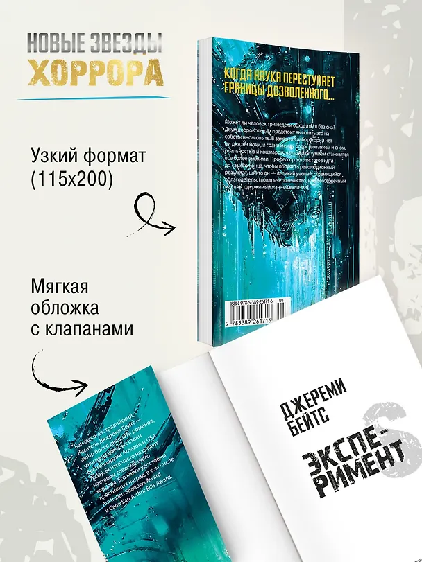 Книга Эксперимент S (Джереми Бейтс) — 6