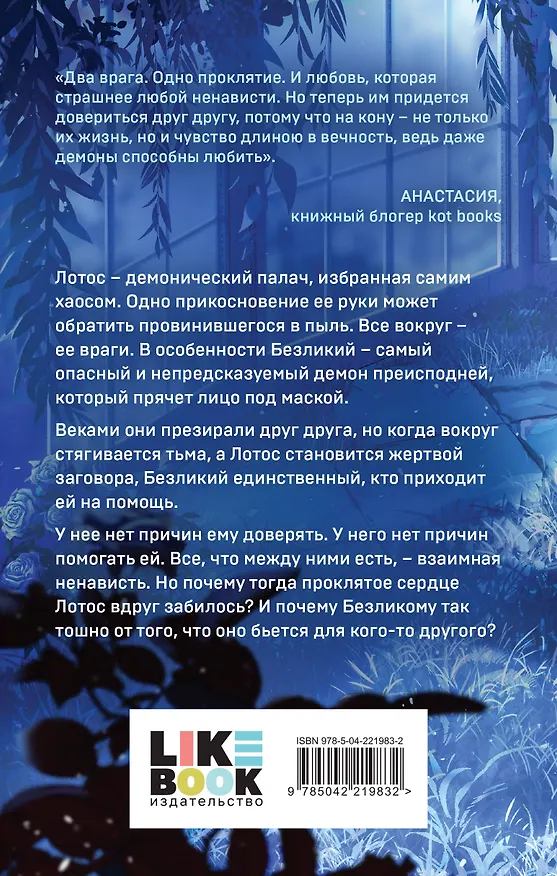 Книга В плену синих роз (К.О.В.Ш.) — 2