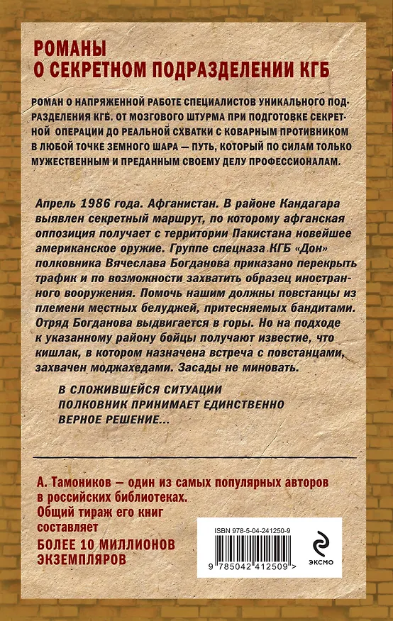 Книга Безмолвный перевал (Александр Тамоников) — 2