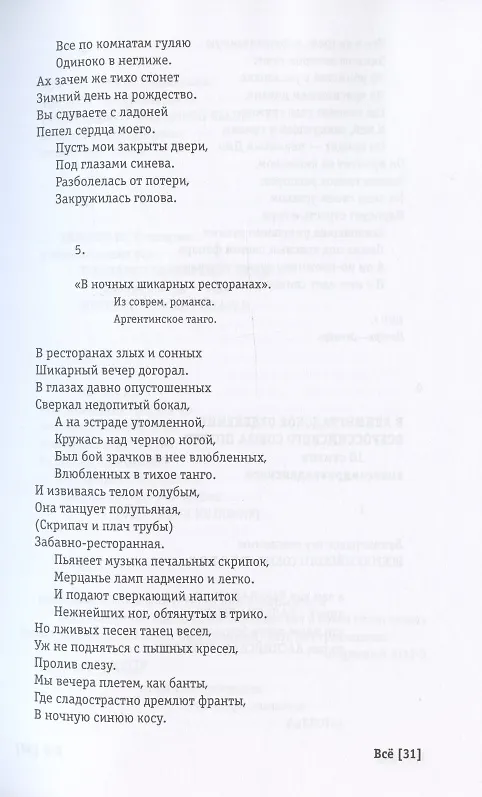 Книга Всё (Александр Введенский) — 7
