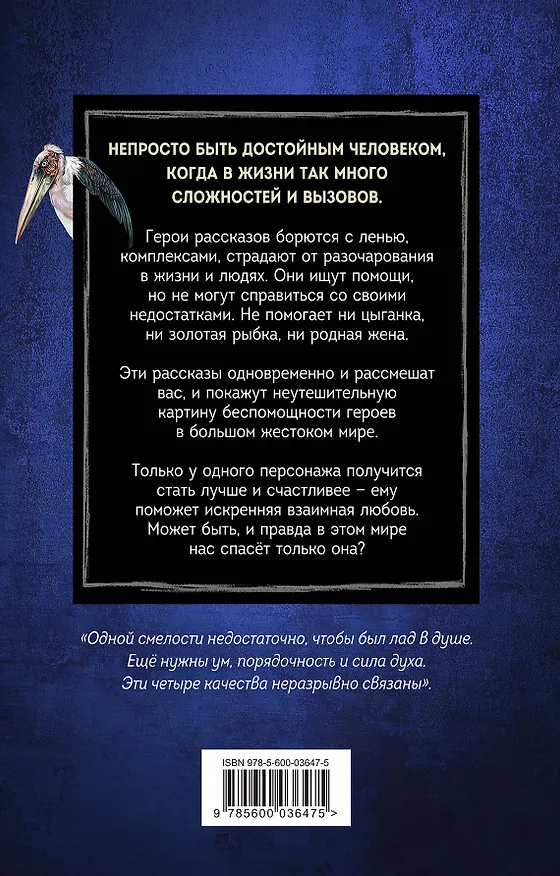 Книга Марабу и другие позвоночные (Николай Смодов) — 2