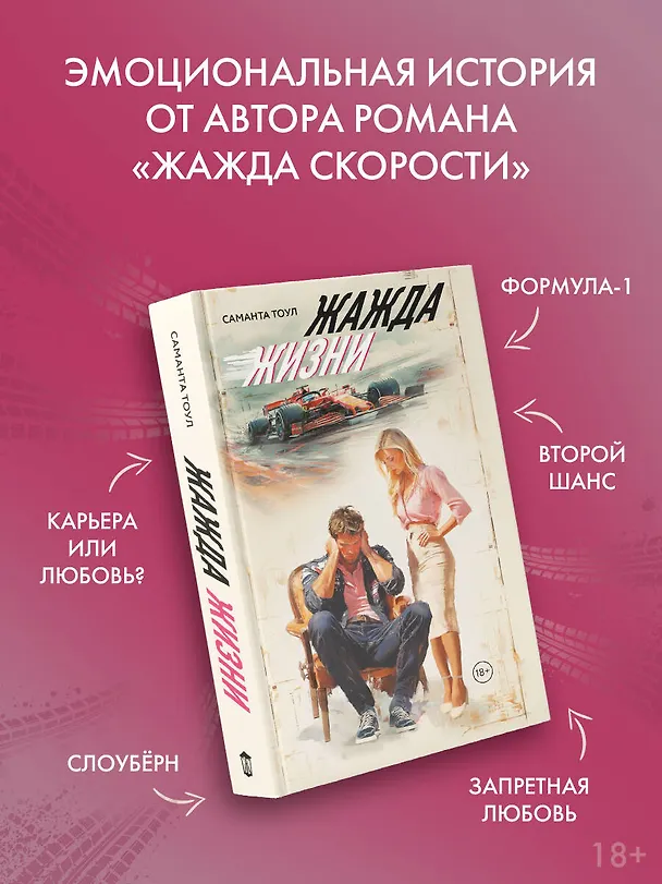Книга Жажда жизни (Саманта Тоул) — 6