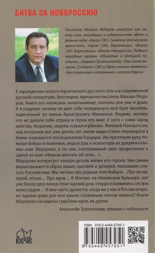 Книга В пекле Херсонских островов (Михаил Федоров) — 2