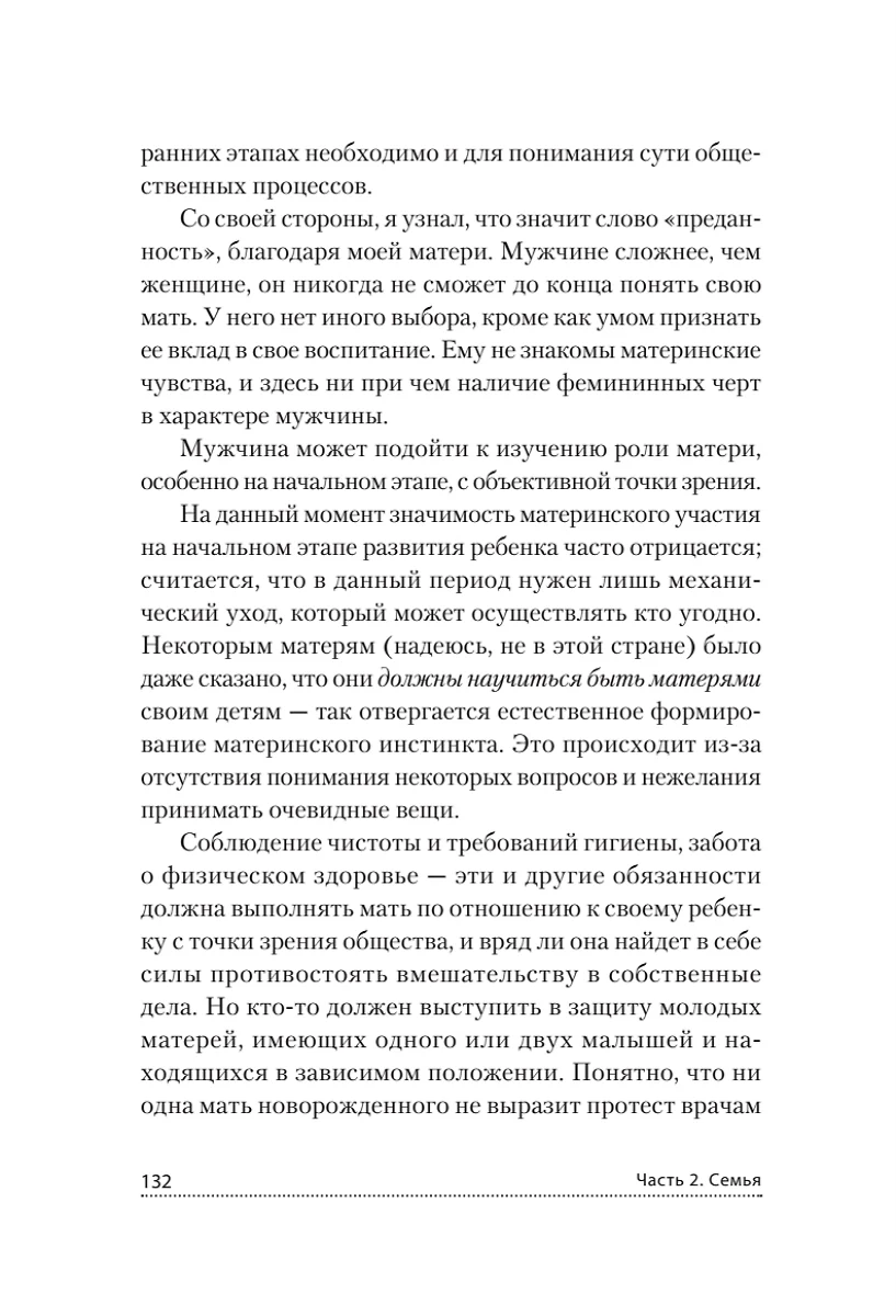 Все мы родом из родительского дома. Записки психоаналитика (Дональд Вудс  Винникотт) - купить книгу с доставкой в интернет-магазине «Читай-город».  ISBN: 978-5-4461-1283-8