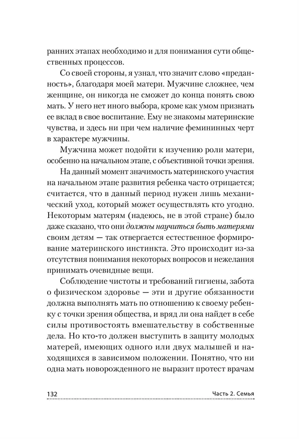 Книга Все мы родом из родительского дома. Записки психоаналитика (Дональд Вудс Винникотт) — 13
