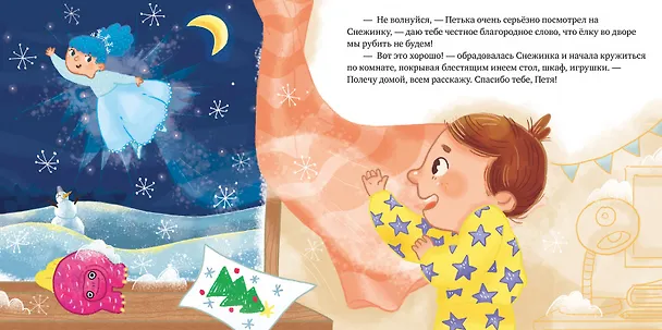 Книга Ёлка-волшебница (Анна Герасименко) — 6