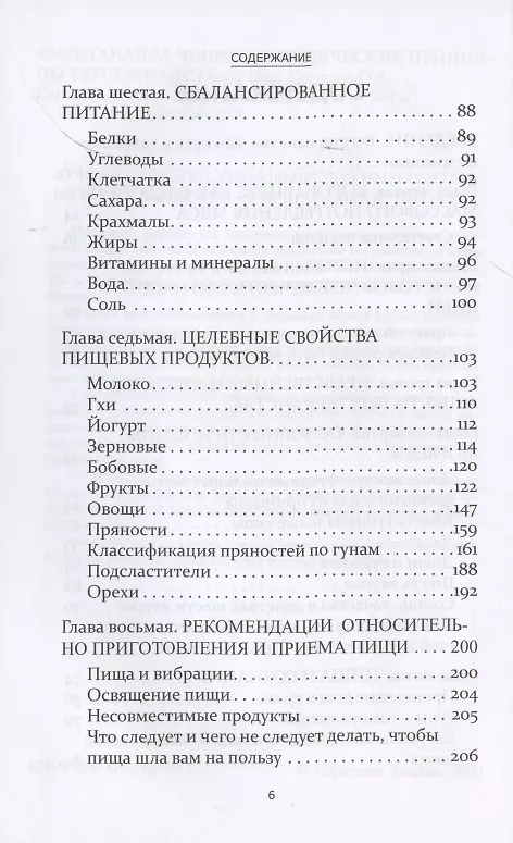 Книга Аюрведические принципы вегетарианства () — 3