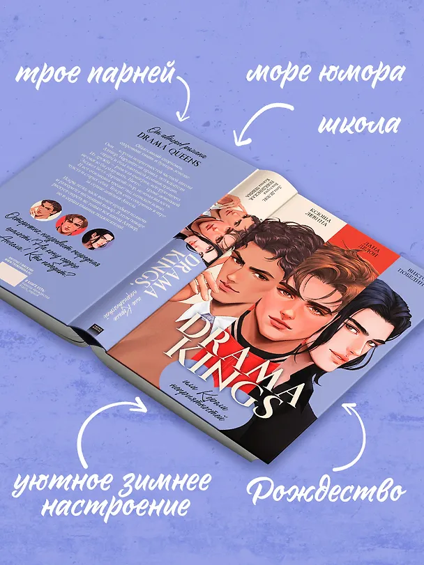 Книга Drama Kings, или Короли неприятностей (Дана Делон, Виктория Побединская, Ксюша Левина) — 5