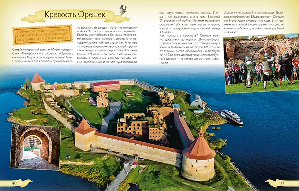 Книга Первые экскурсии по музеям Санкт-Петербурга (Елена Котова) — 12