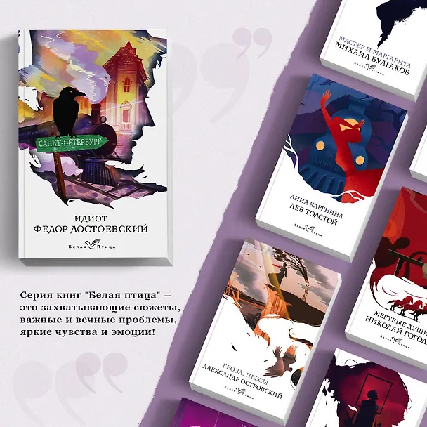 Книга Идиот (Федор Достоевский) — 6