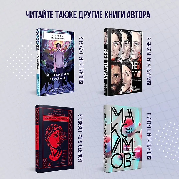 Книга Апокалипсис? (Максим Максимов) — 8