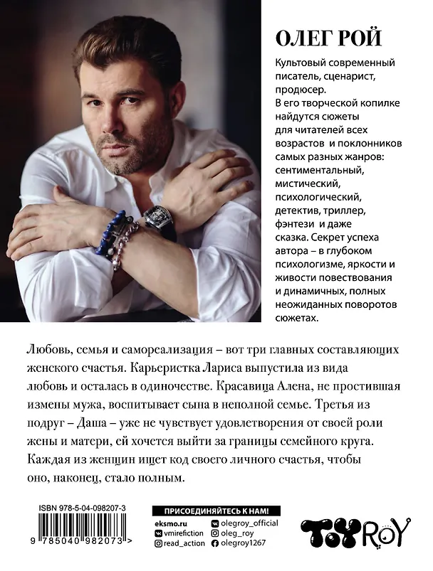 Книга Код личного счастья (Олег Рой) — 2