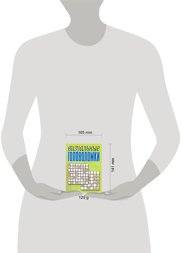Книга Визуальные головоломки (Николай Белов) — 2