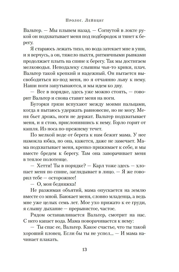 Книга Дочь Рейха (Луиза Фейн) — 14