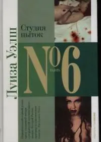 Студия пыток