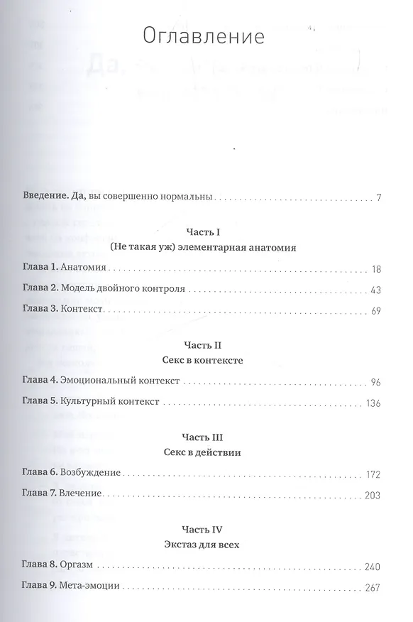 Книга Как хочет женщина. Мастер-класс по науке секса (Эмили Нагоски) — 5