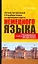 Практическая грамматика современного немецкого языка — 2230186 — 1