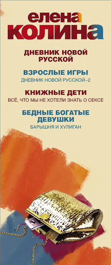 Книга О любви и не только о ней (комплект из 4-х книг) (Елена Колина) — 3