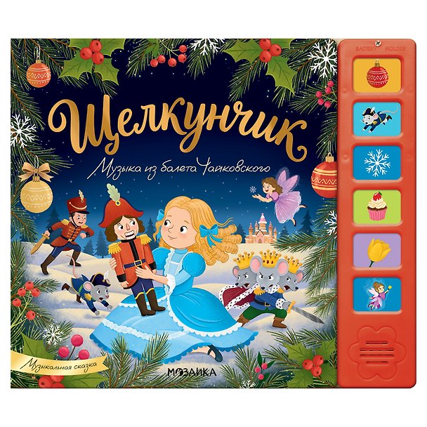 Книга Щелкунчик. Музыкальная книга с пластиковым модулем () — 1