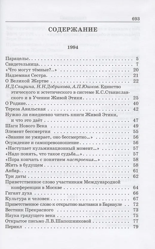 Книга Полное собрание трудов. Том 2. Отблески: 1994-2003 () — 2