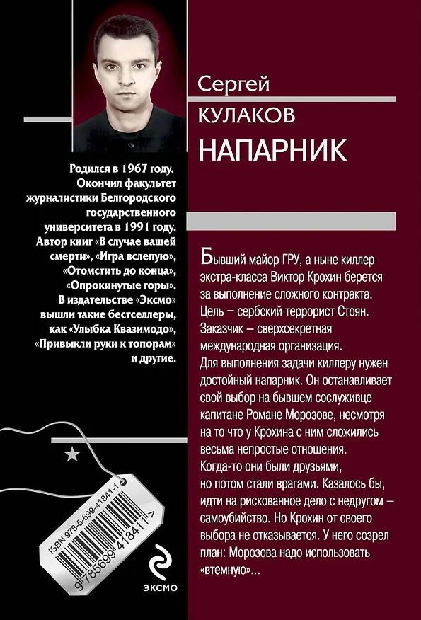 Книга Напарник : роман (Сергей Кулаков) — 2