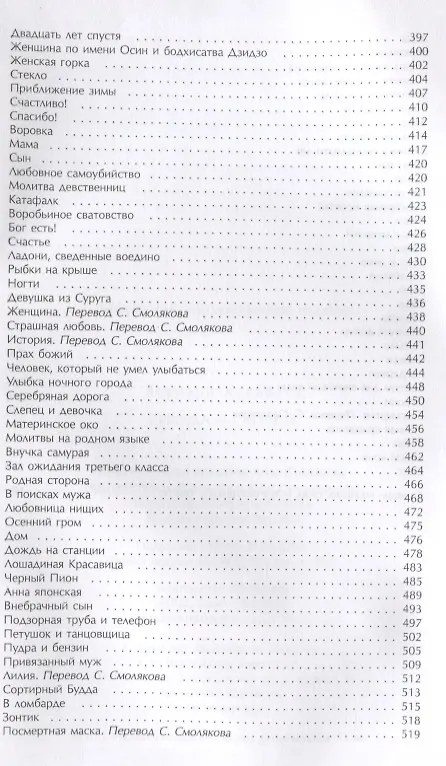 Книга Цикада и сверчок: романы, рассказы. (Ясунари Кавабата) — 3