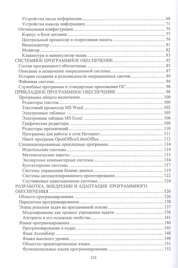 Книга Информатика. Учебник (Валерий Лопатин, Сергей Кумков) — 3